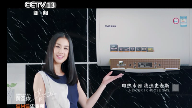CCTV13新闻-热水器十大品牌 我选史麦斯厨卫电热水器