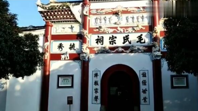 随拍湖南韶山毛氏祠堂