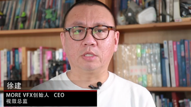 MORE VFX创始人、CEO、视效总监徐建