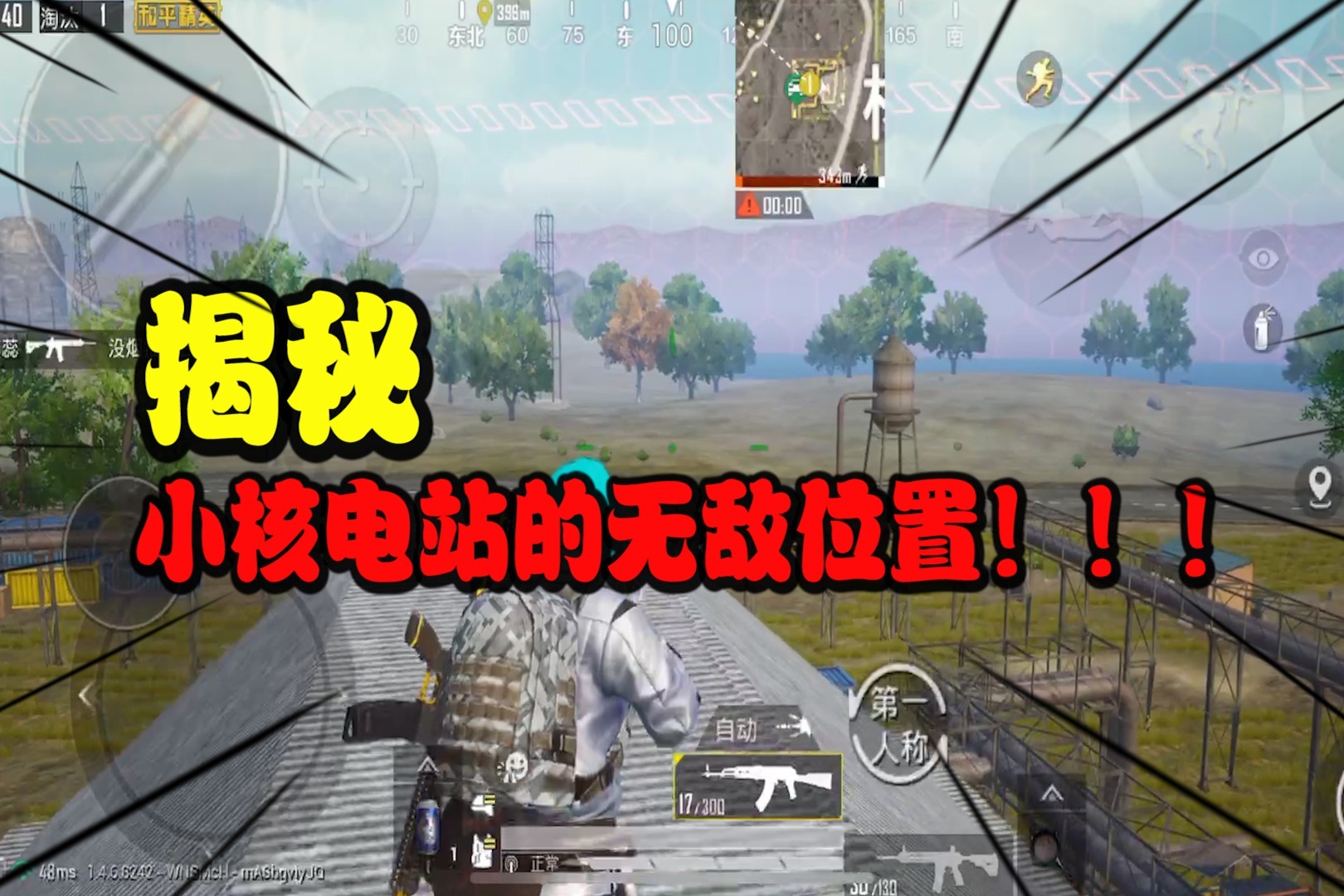 和平精英：小核电站的无敌位置，只要来到这，可以轻松淘汰敌人！