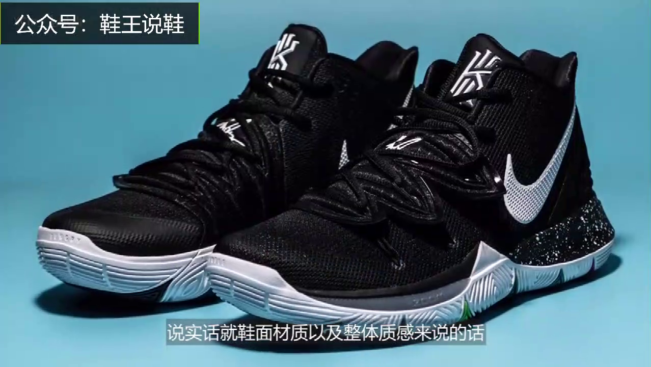 鞋王说鞋：欧文5代开箱测评！！！