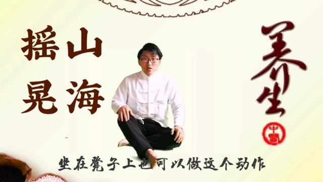 每天摇晃10分钟，打开背部堵塞，打通全身气血，腰好腿好身体好