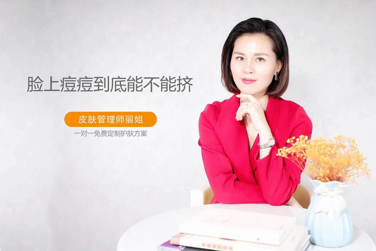 脸上长痘痘能挤吗，脸上长痘痘能不能挤？