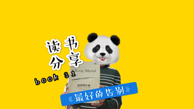 《最好的告别》：豆瓣9.0分，关于衰老与死亡的书，适合所有人