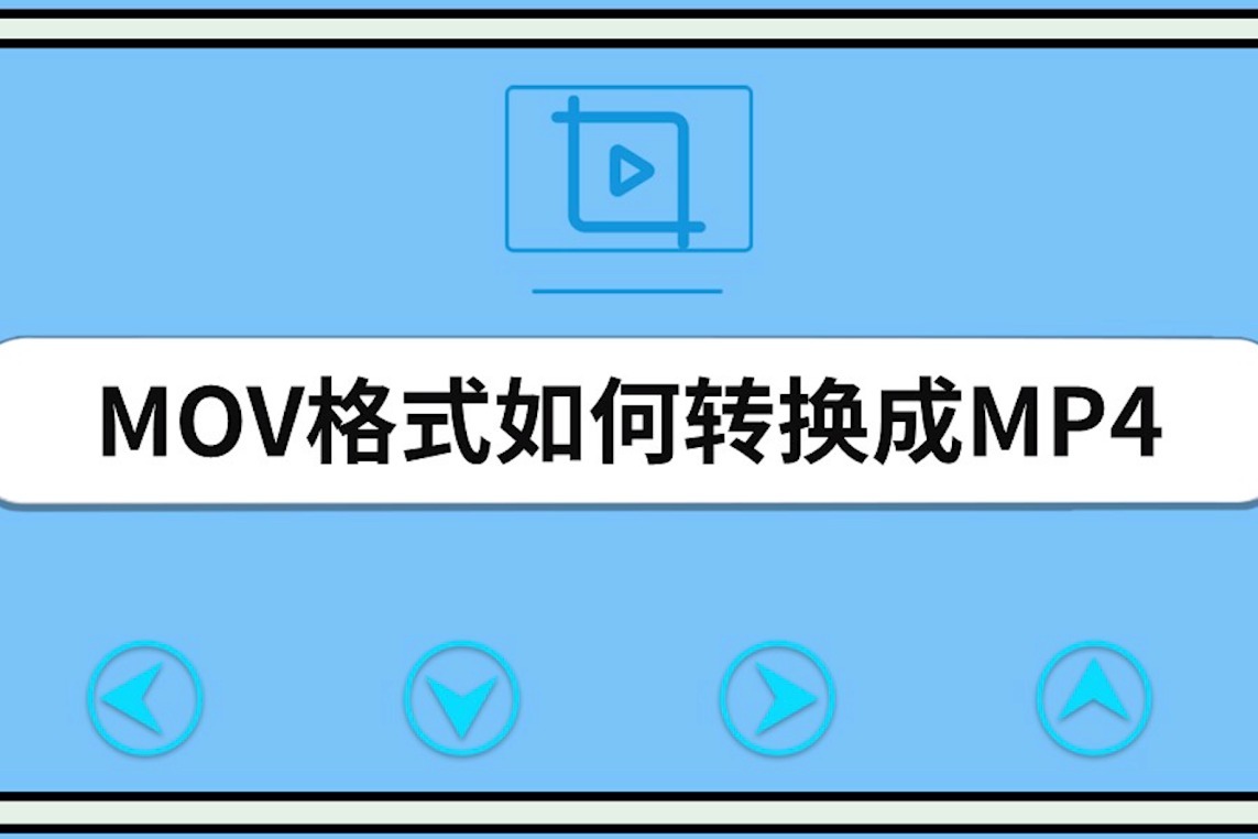 mov格式如何转换成mp4_凤凰网视频_凤凰网