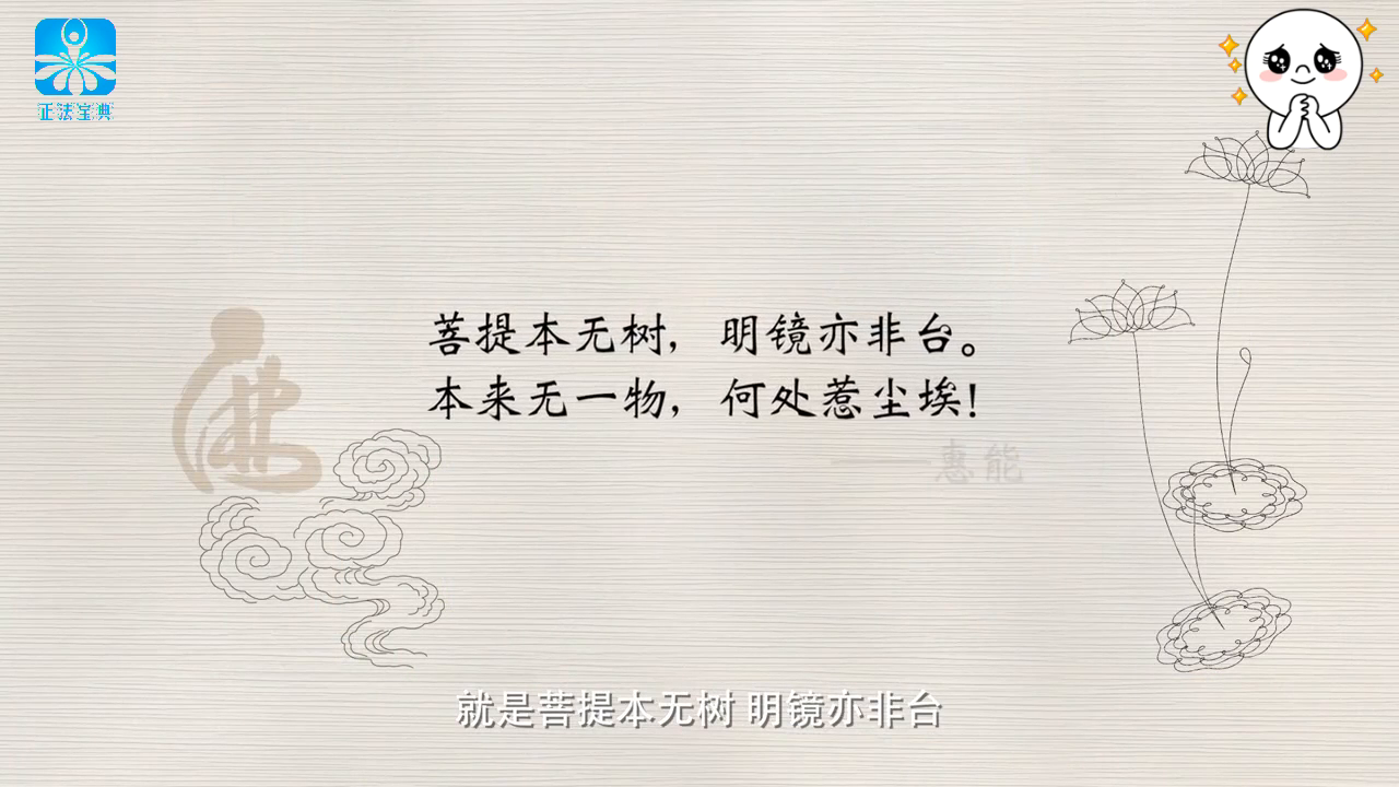 佛学入门经典，于晓非-梦幻与真实，惠能大师的故事