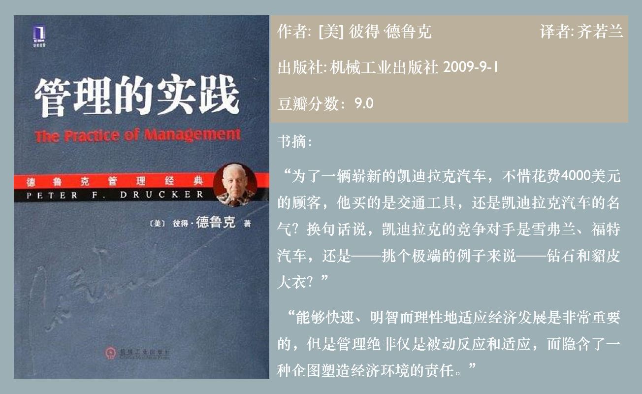 德鲁克:每一位知识工作者其实都是管理者 | 风向书单