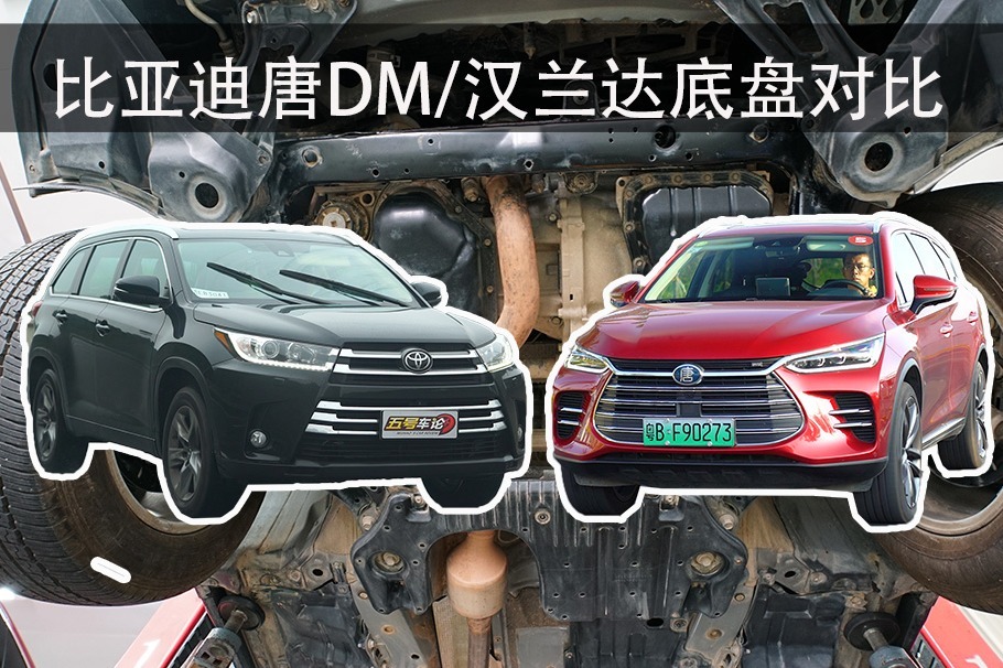 能否挑战“合资标杆”汉兰达？比亚迪唐DM底盘解析（上）