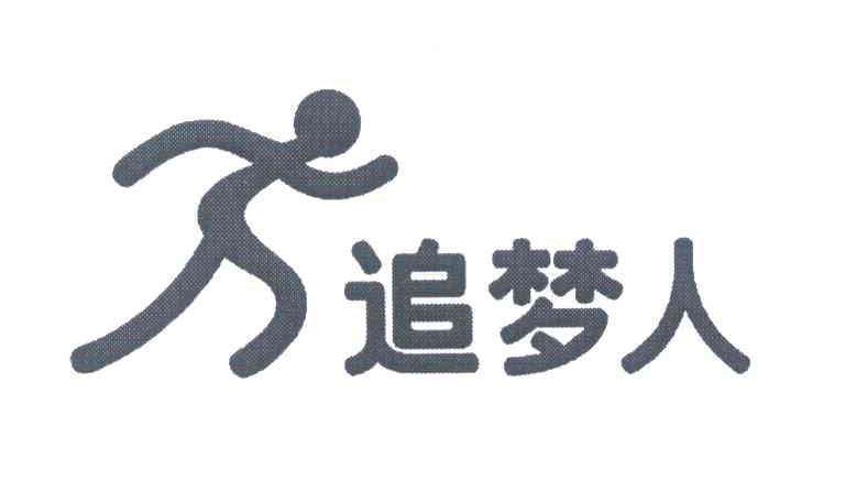 做新时代的小小追梦人