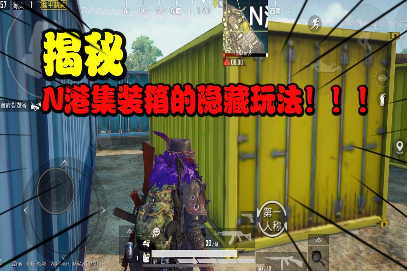 和平精英：N港集装箱的隐藏玩法，竟然还能这样操作，简单实用！