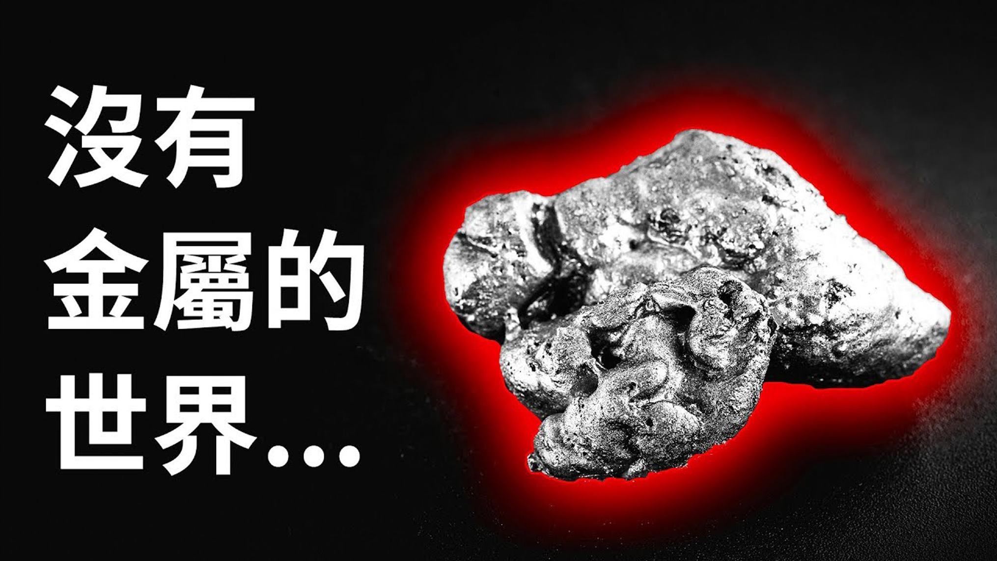 包全金属资源是咱们急不可待的职责．下列无关叙说不正确的是