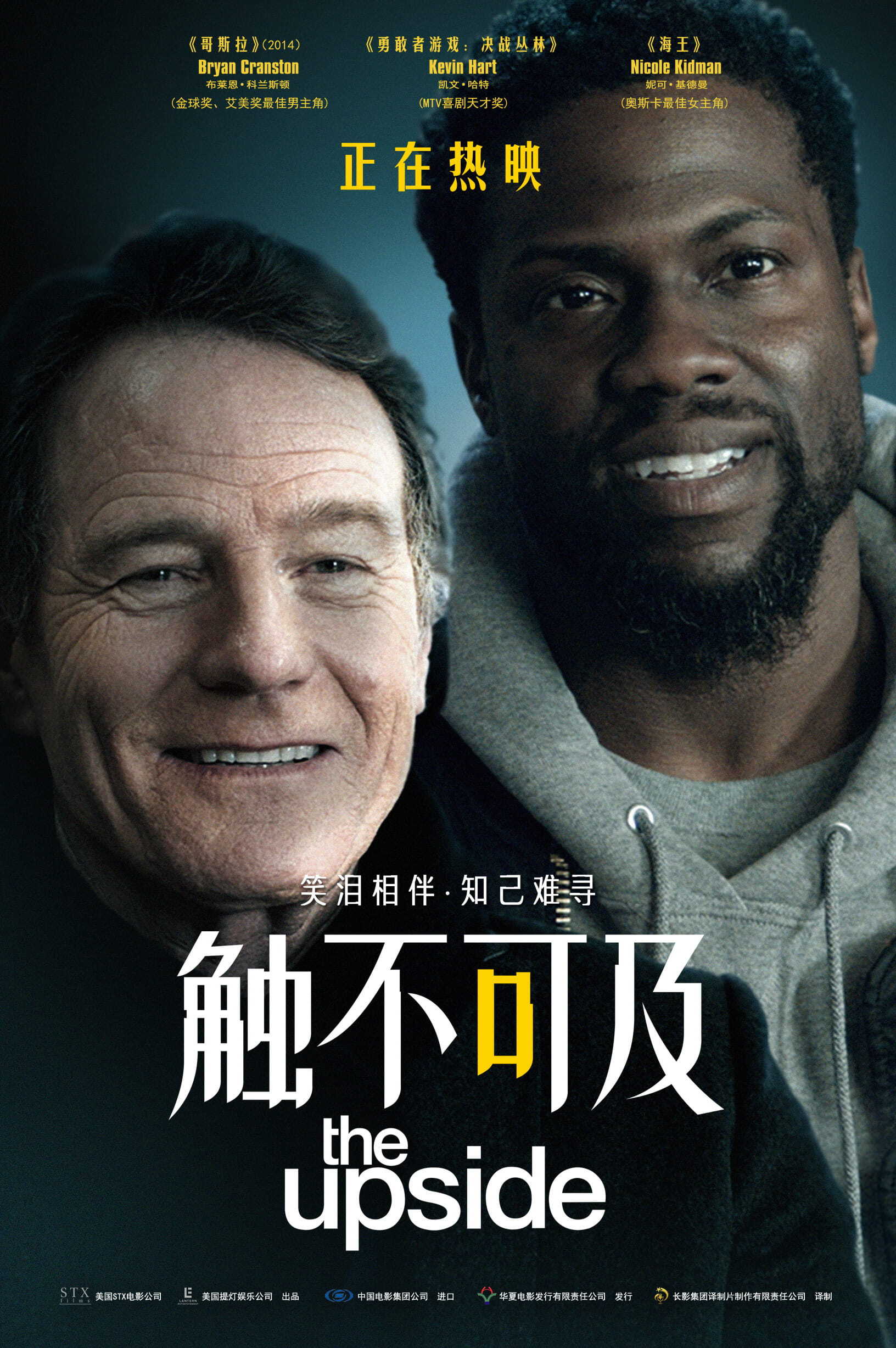 【君灿文化】《触不可及》曝暖心预告 毒师老白与凯文·哈特诠释挚友情