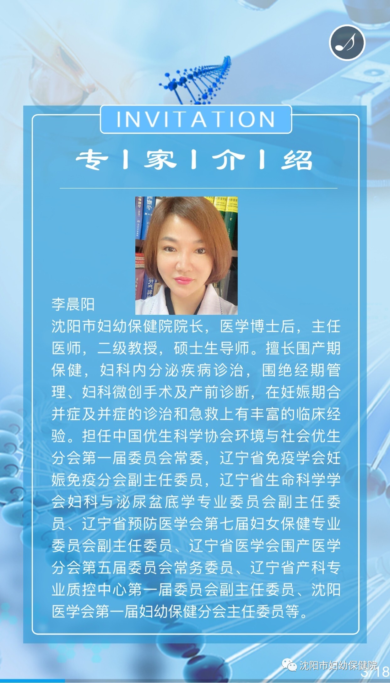 小编据可靠消息,目前沈阳市妇幼保健院在李晨阳(医学博士后)院长带领