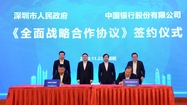 中国银行与深圳市人民政府签署全面战略合作协议