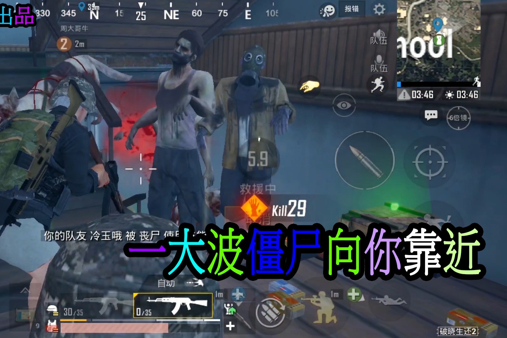 周周：一大波僵尸向你靠近，4个人都打不急，僵尸好像“开挂”了