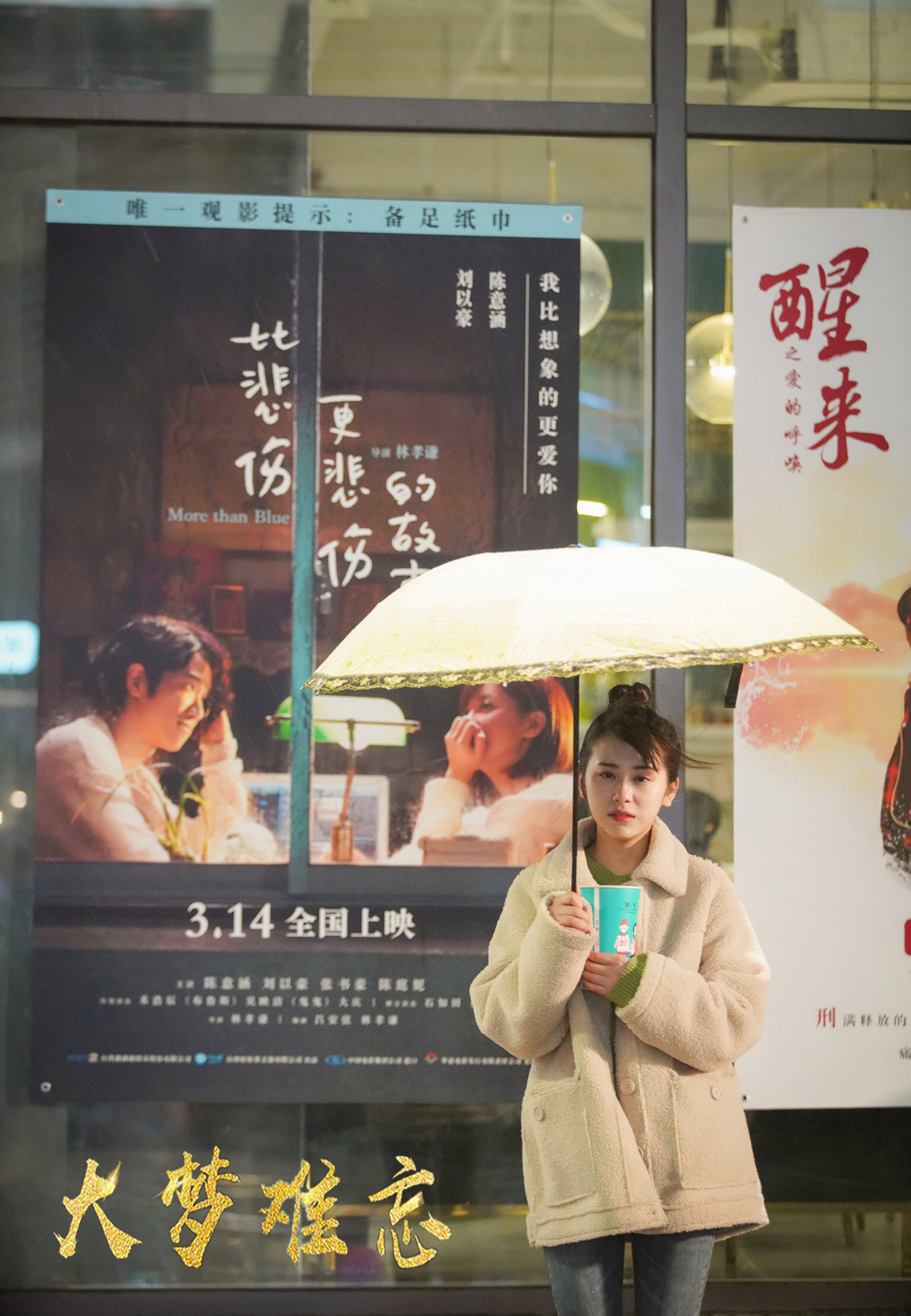 电影《大梦难忘》定档11.26 七月化身"人民教师"