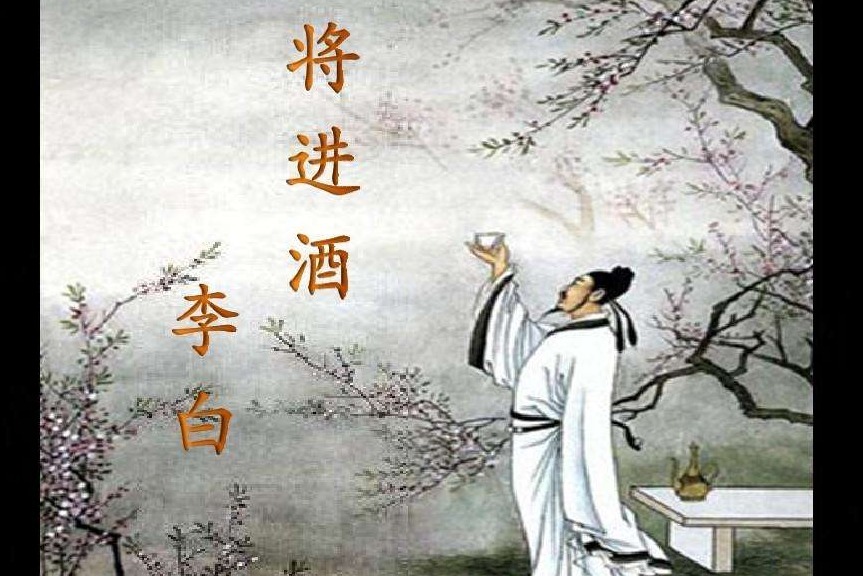 将进酒朗诵般若驿站原创