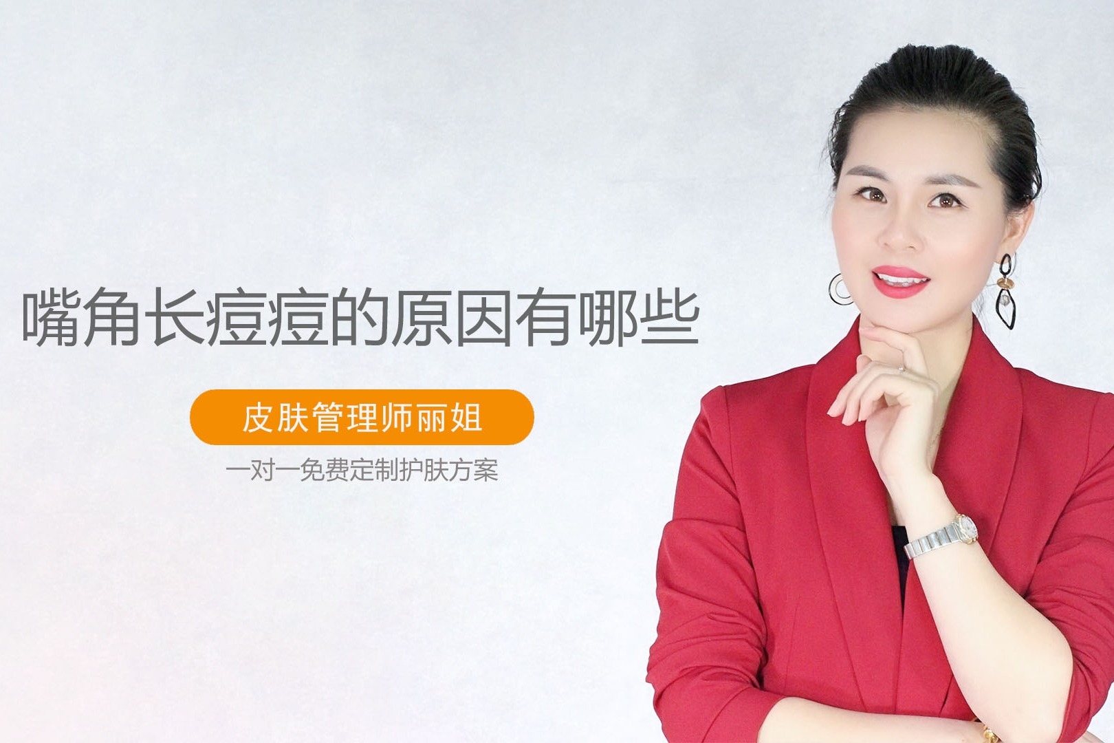嘴角长痘痘的原因是什么，嘴巴长痘是什么原因造成的，如何调理？