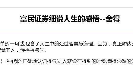 快来看(富民投资网最近消息)富明证券官网,富民证券细说人生的感悟--舍得,centos查看cpu,