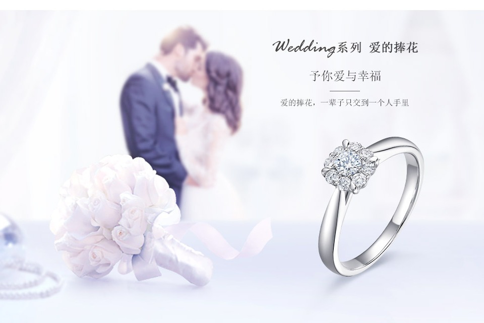 一生只送一人钻戒——DR钻戒WEDDING系列爱的捧花