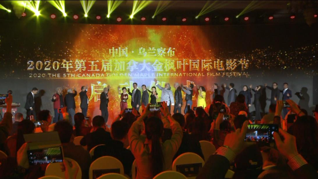 乌兰察布第五届加拿大金枫叶国际电影节在北京发布会圆满举行