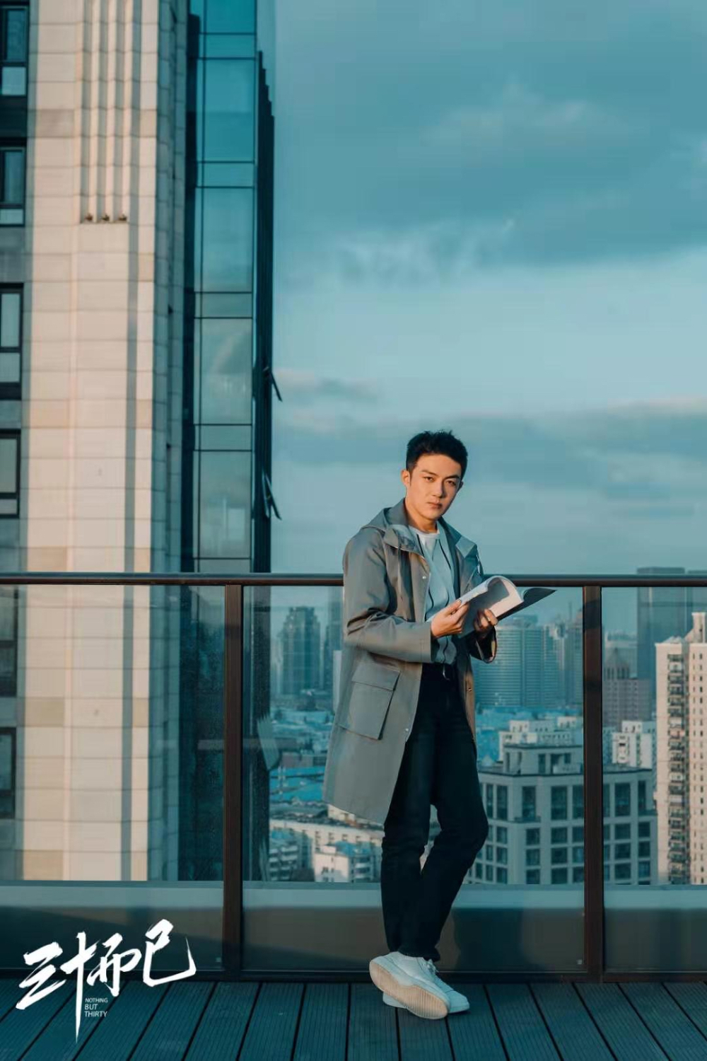 [博众星和]李泽锋新剧《三十而已》杀青 聚焦都市人群生存现状