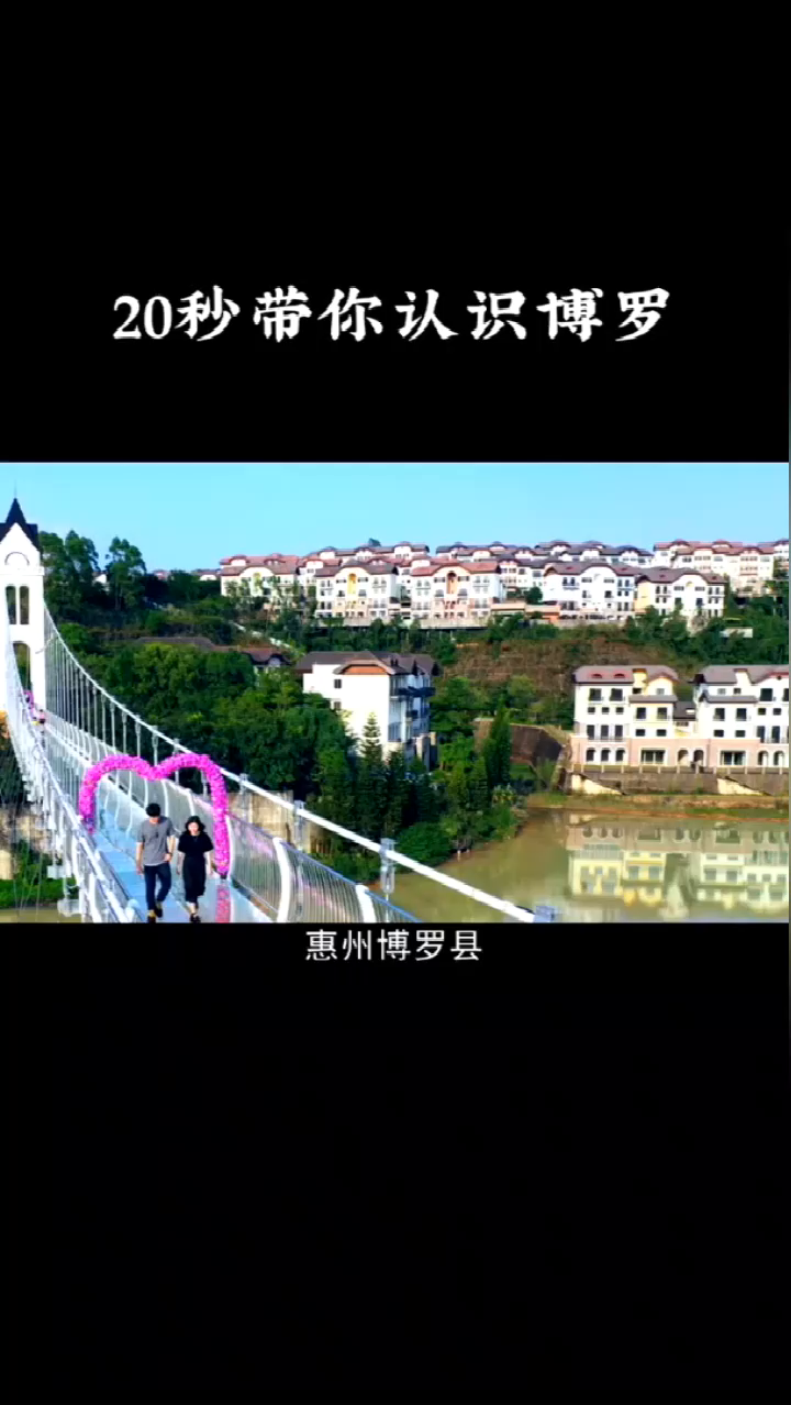 山水秀丽的惠州博罗，是世界长寿之乡，你知道吗？