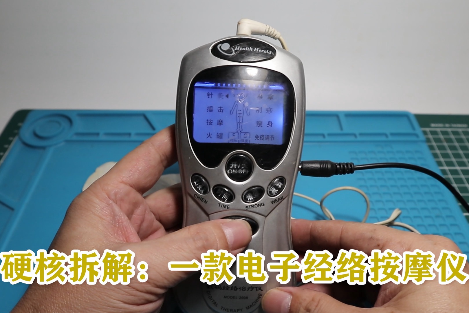 硬核拆解：一款电子经络按摩仪，看看到底是按摩仪还是智商测试仪