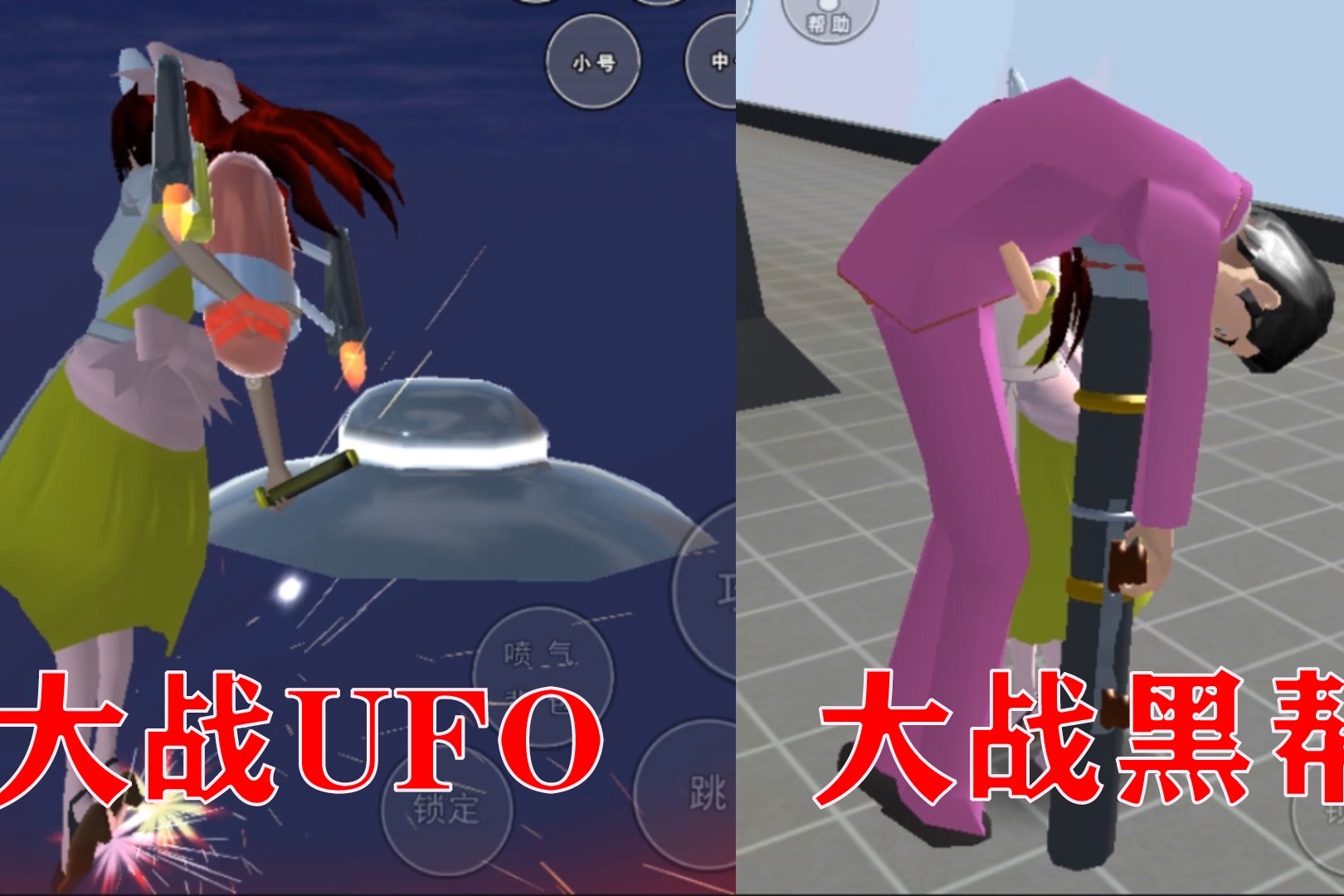 樱花校园模拟器：单挑外星人，谁知道半路杀出默默尼！一个字干！