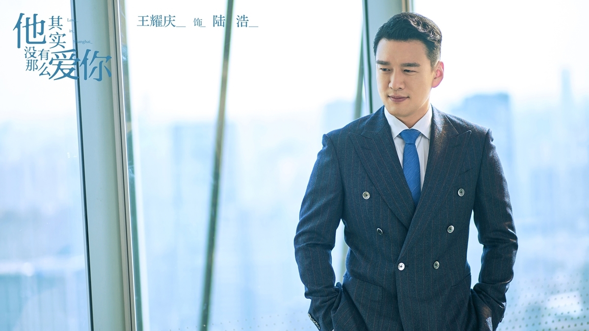 《他其实没有那么爱你》杀青 王耀庆职场精英再度出击