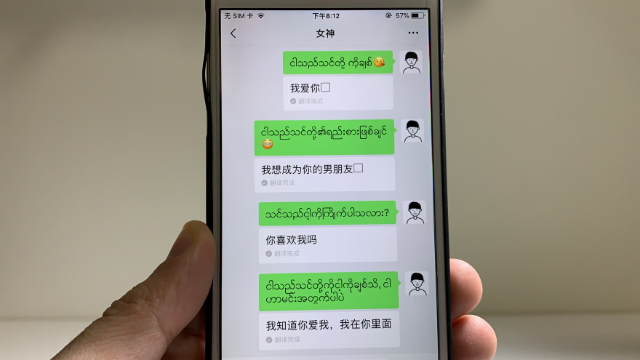 微信隐藏“翻译彩蛋”，长按弹出表白情话！