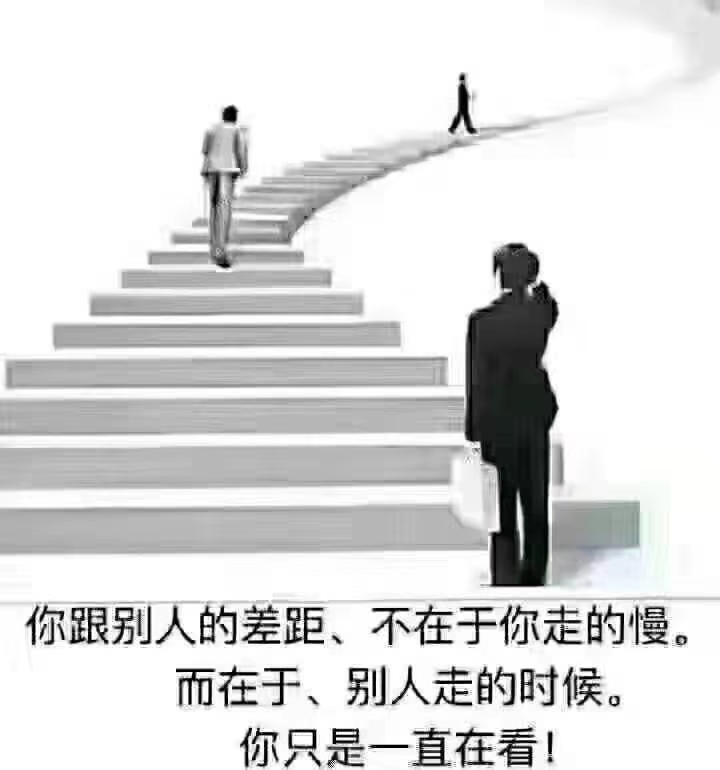 不要用自己的时间去见证别人的成功,你需要的是行动