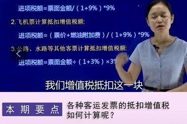 各种客运发票的抵扣增值税如何计算？答案来了！