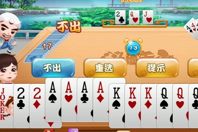 欢乐斗地主：AAAA 大王 22 KKK QQQ 333这手牌必须赢啊！