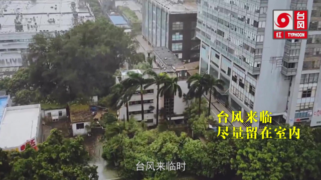深圳市应急局发布台风预警视频