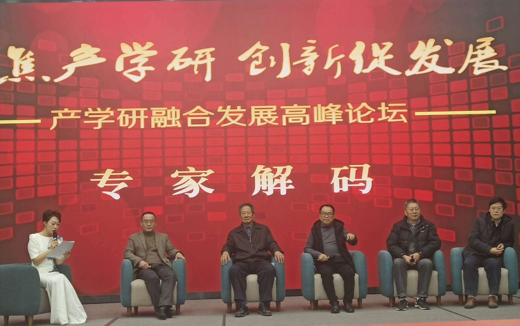 推动产学研深度融合加速科技成果转化应用进程