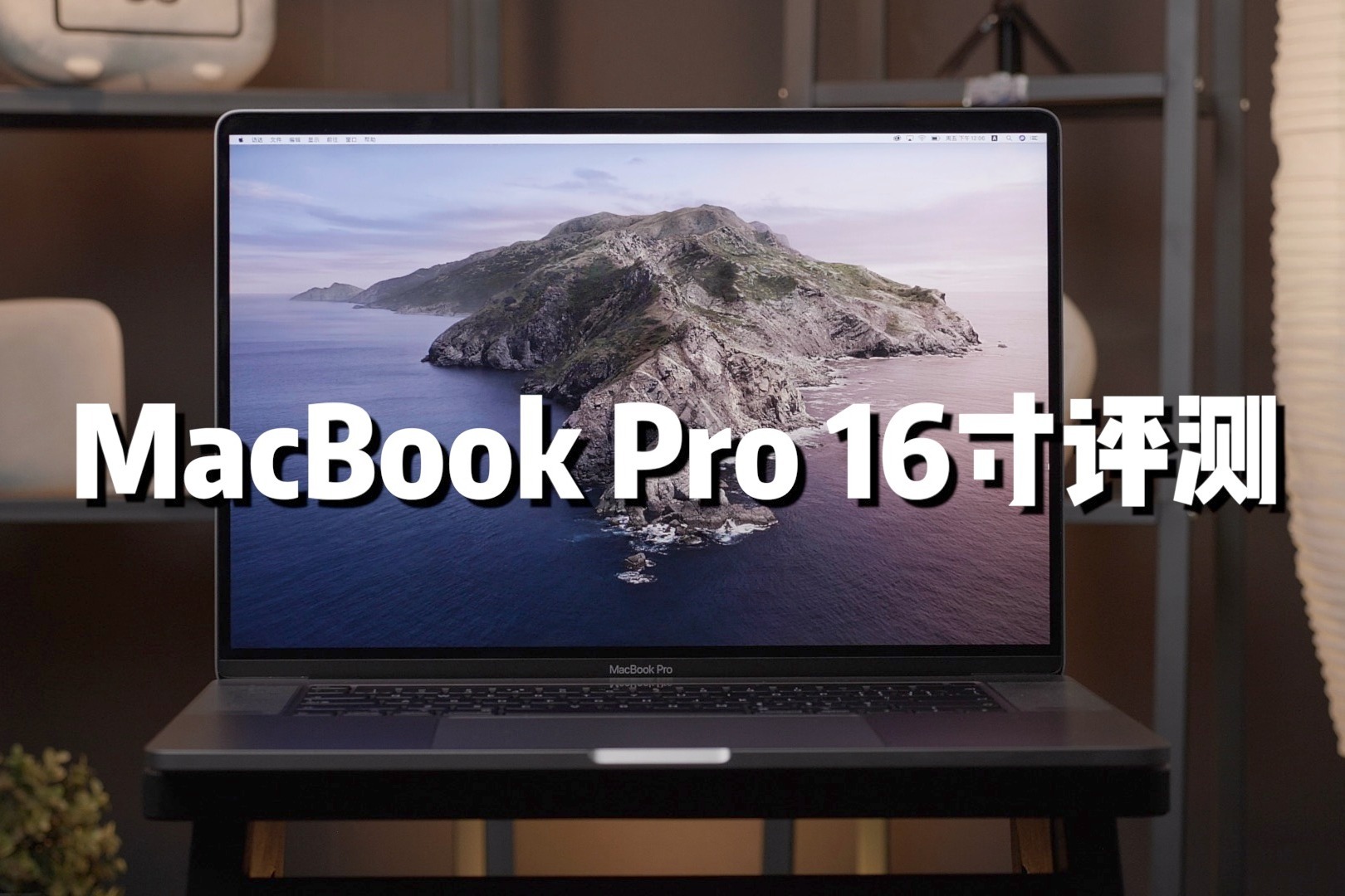 在专业用户手中，2万元的16寸MacBook Pro能做什么？｜凰家评测