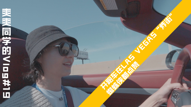 开跑车在LAS VEGAS“炸街”，蜘蛛侠都点赞