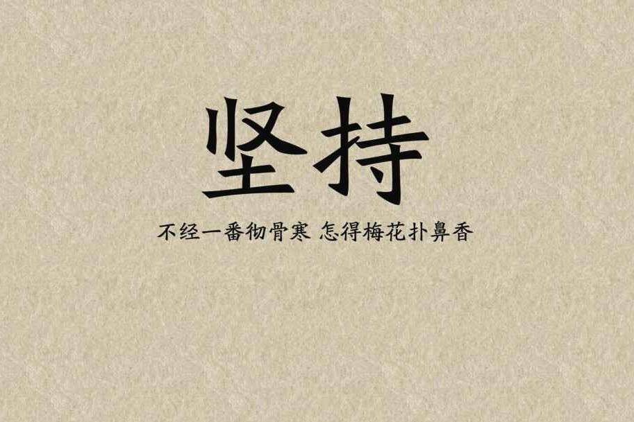 励志语录/请不要在该吃苦的年纪 选择安逸