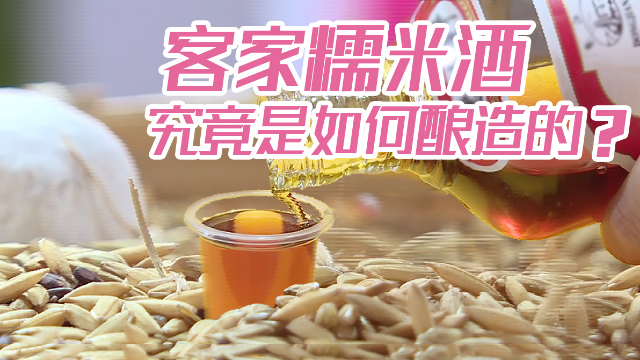 谁说喝酒是男人专利，广东惠州客家糯米酒，女人喝它胜过大补汤