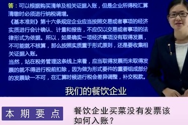 餐饮企业买菜没有发票该如何入账！