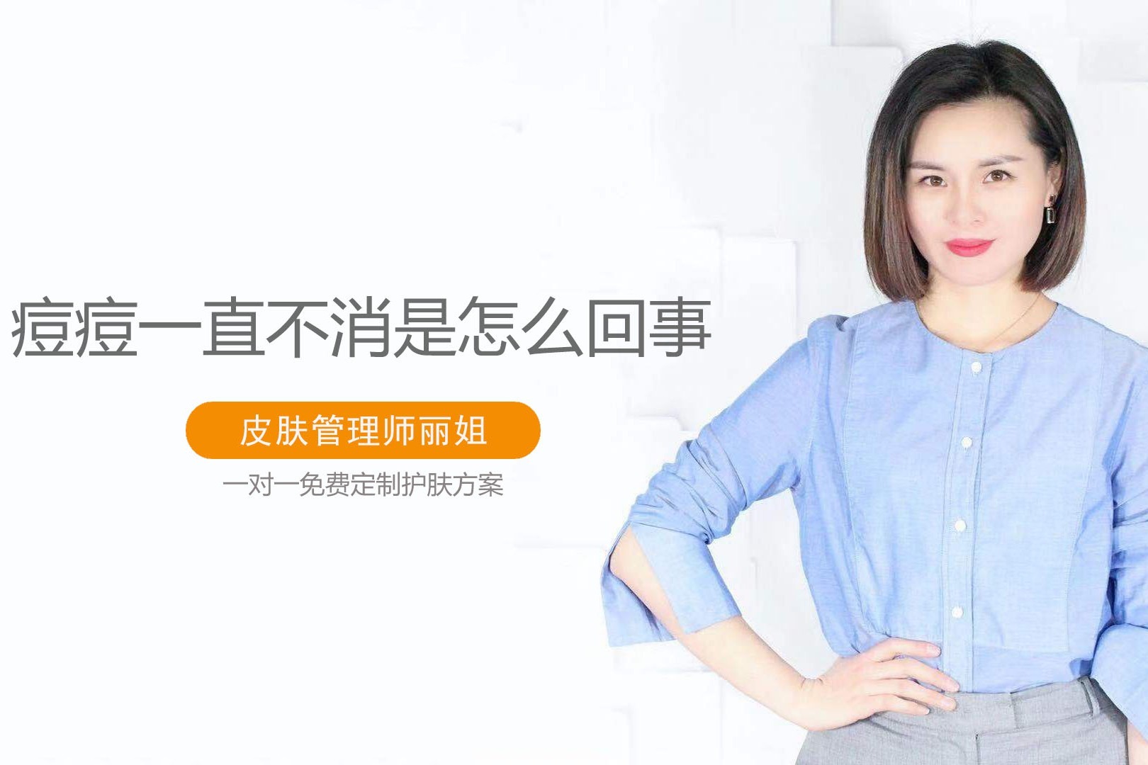 痘痘一直不消是怎么回事，为什么痘痘很久都不消？这3点不容忽视