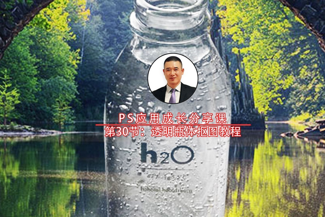 看多了,纯底抠玻璃瓶,都不知道复杂的ps抠图法如何用