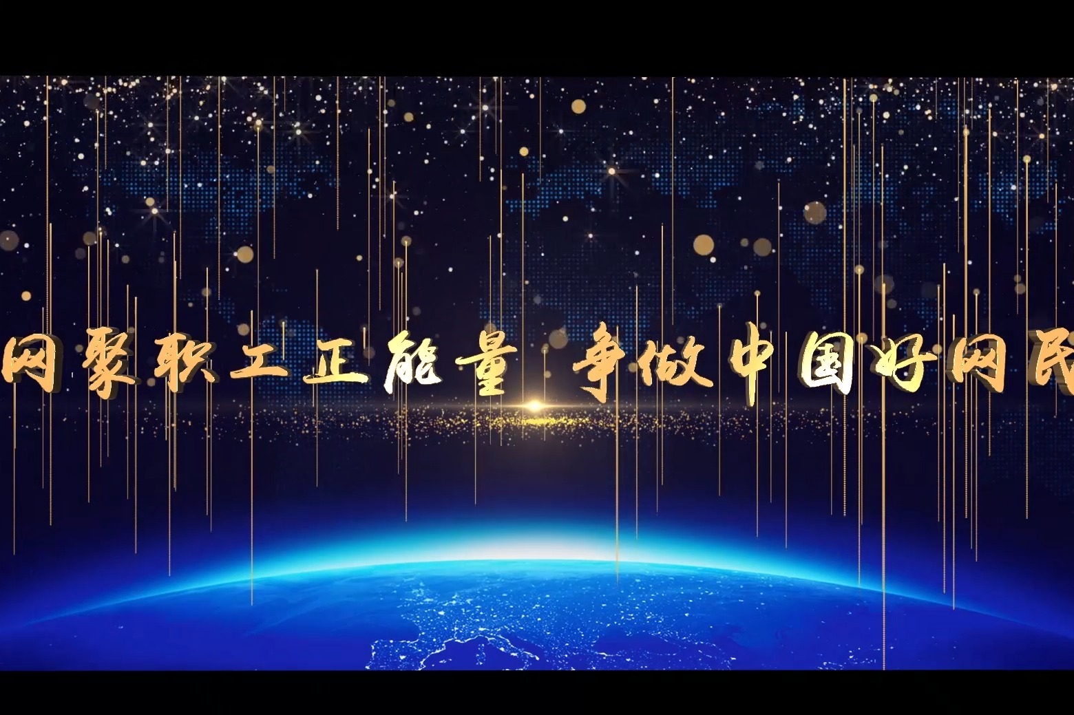 2019年安徽工会“倾情礼赞新中国  网聚职工正能量 ”活动成果展示