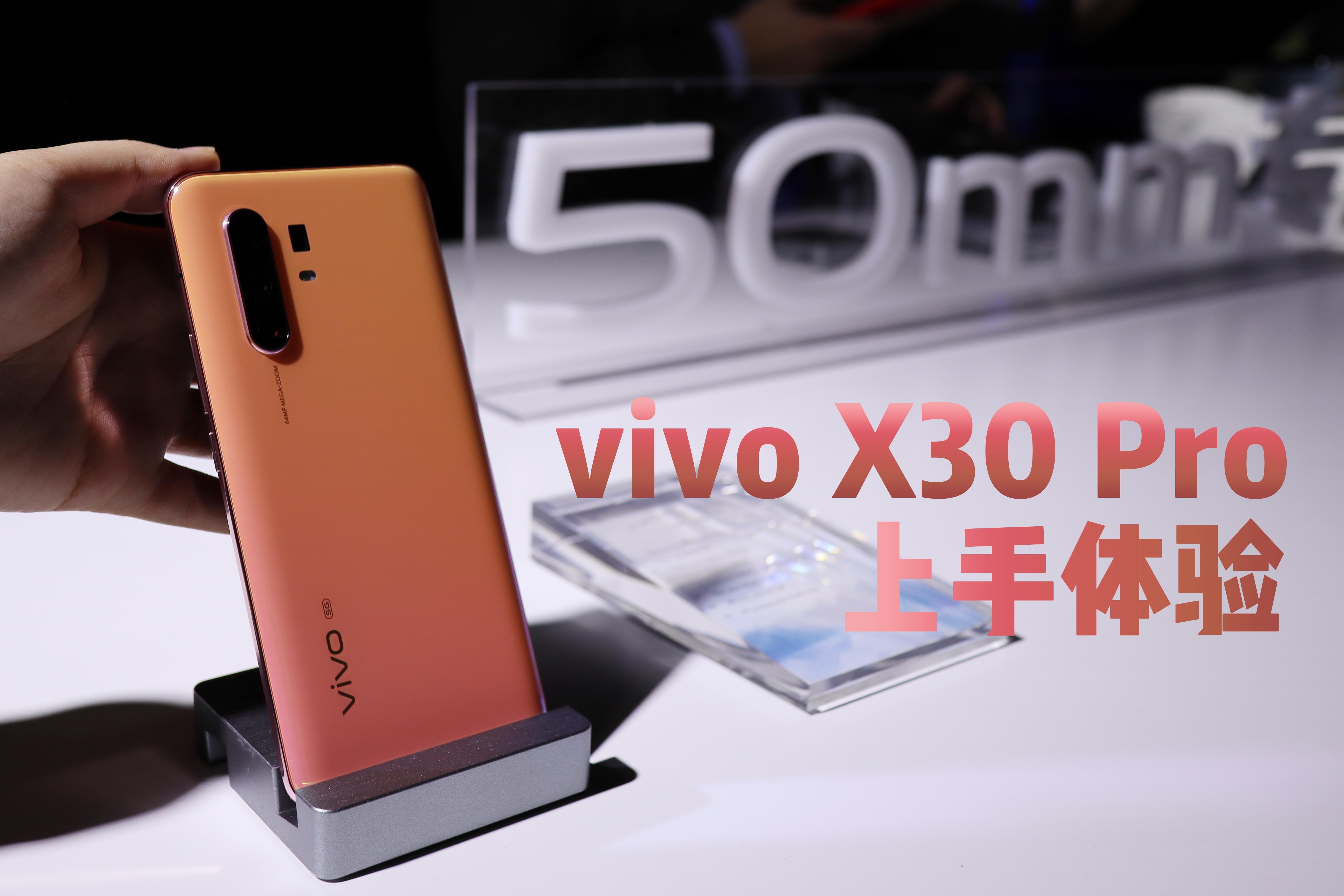 vivo X30 Pro上手体验：索尼相机同款眼部对焦？来看表现如何～