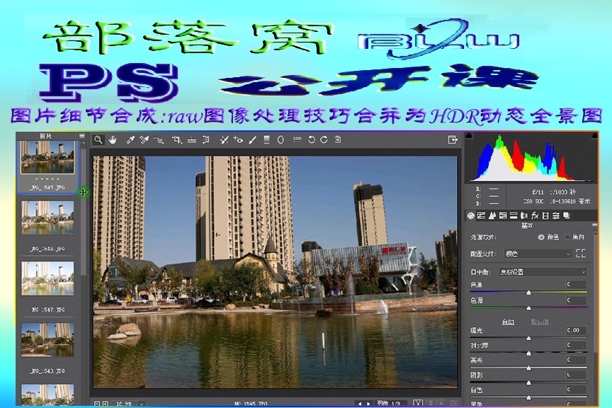 ps图片细节合成视频raw图像处理技巧合并为hdr动态全景图
