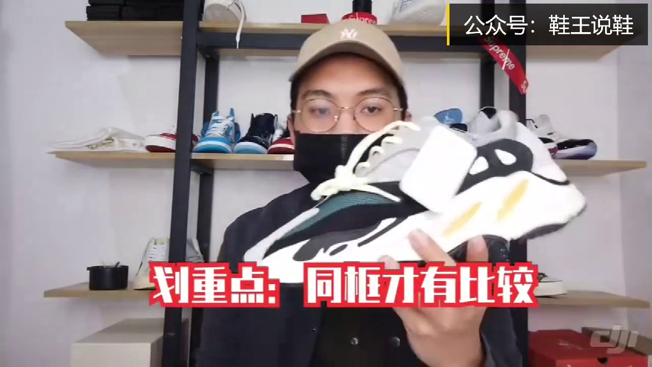 莆田鞋开箱测评：yeezy700真假对比解析！