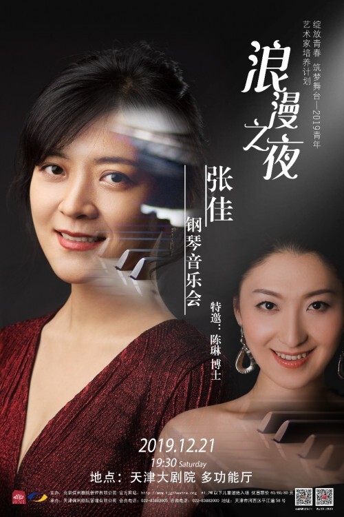 张佳“浪漫之夜”钢琴音乐会在天津大剧院举行(最新发布)
