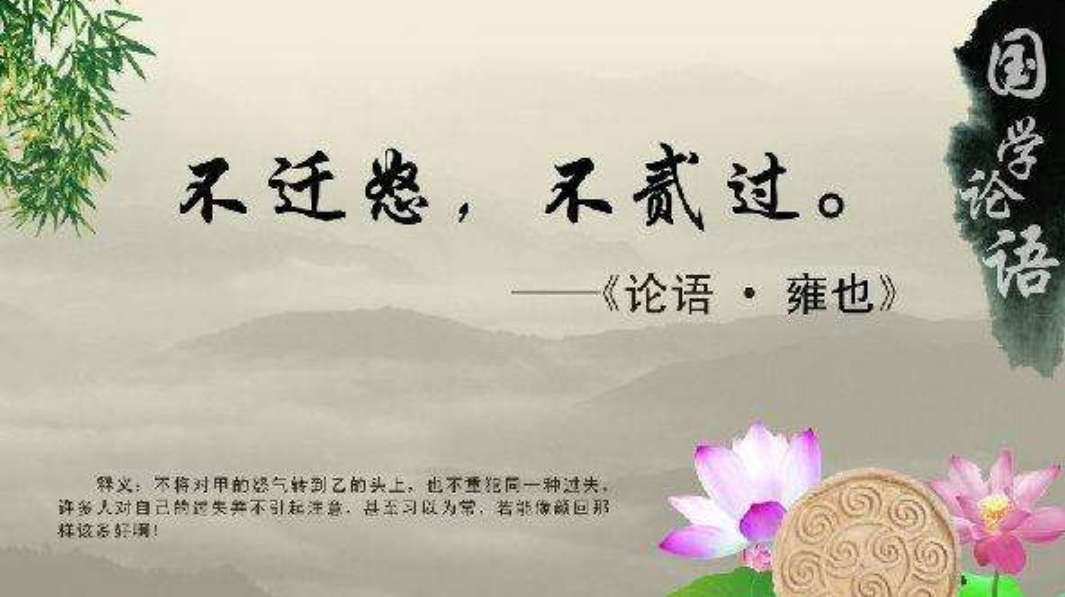 学颜回不迁怒