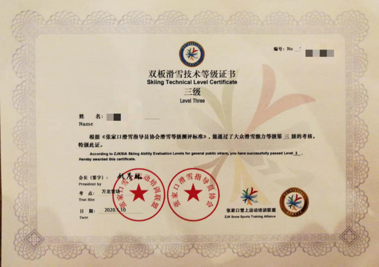 让冰雪运动在张家口落地生根张家口大众滑雪社会体育指导员第二至五期